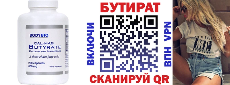 Купить где  Котовск  БУТИРАТ жидкий экстази 