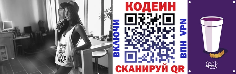 Кодеин Purple Drank  Купить закладки  Котовск 